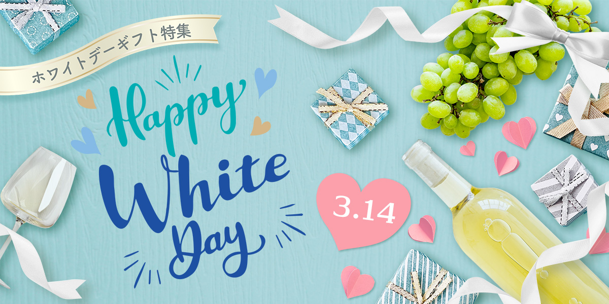 ホワイトデーギフト特集