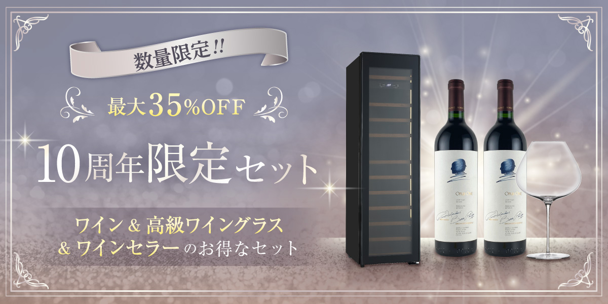 数量限定!!最大35%OFF 10周年限定セット