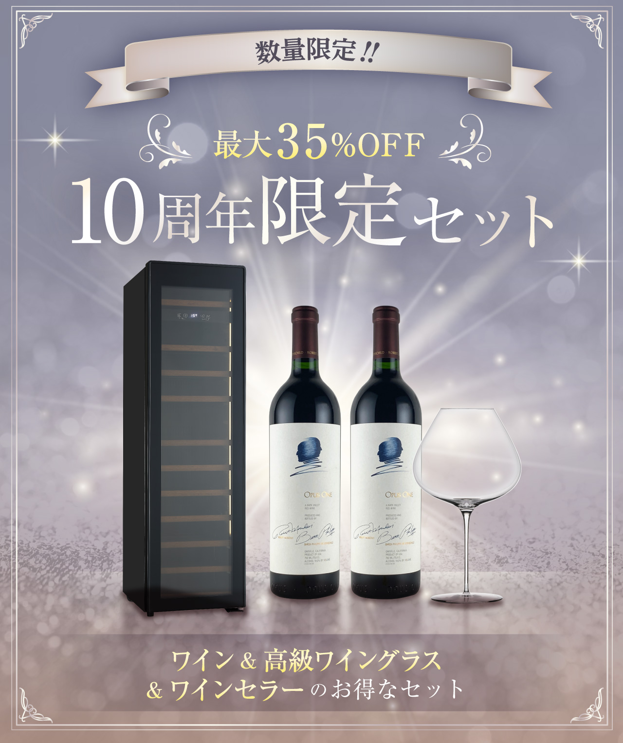 数量限定!!最大35%OFF 10周年限定セット
