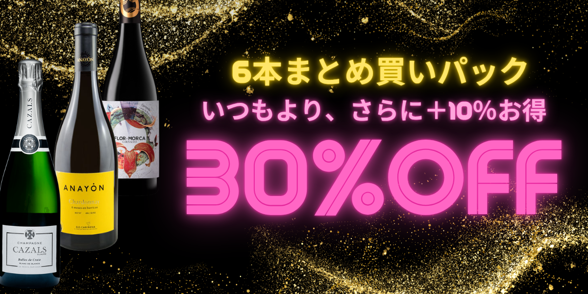 6本パック