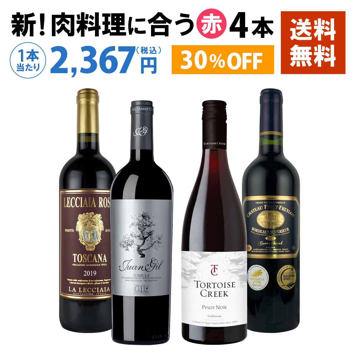 ワインセット ビッグセール | ワイン通販Firadis WINE CLUB
