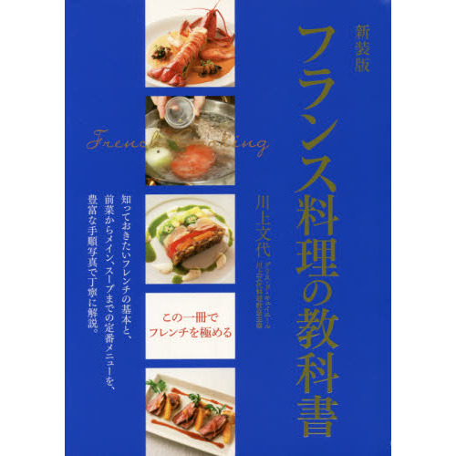 今月のおすすめワイン本【2019年3月】「フランス料理のレシピ本