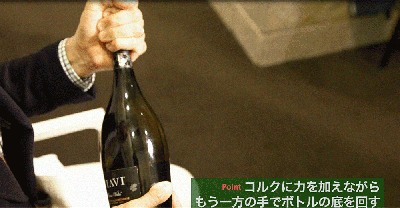 安全で失敗しないシャンパーニュ・スパークリングワインの開け方（動画付き）