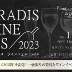 FIRADIS WINE FES 2023