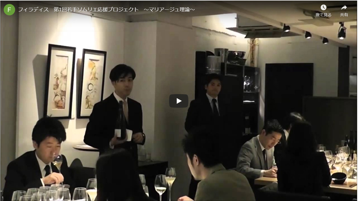 第1回若手ソムリエ応援プロジェクト 『マリアージュ理論セミナー』の講義内容を公開します！