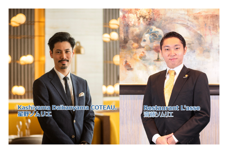 【フィラディス ワインリスト研究 第4弾  】Kashiyama Daikanyama COTEAU. 星野崇文 ソムリエ & Restaurant L'asse 齋藤 智之 ソムリエ